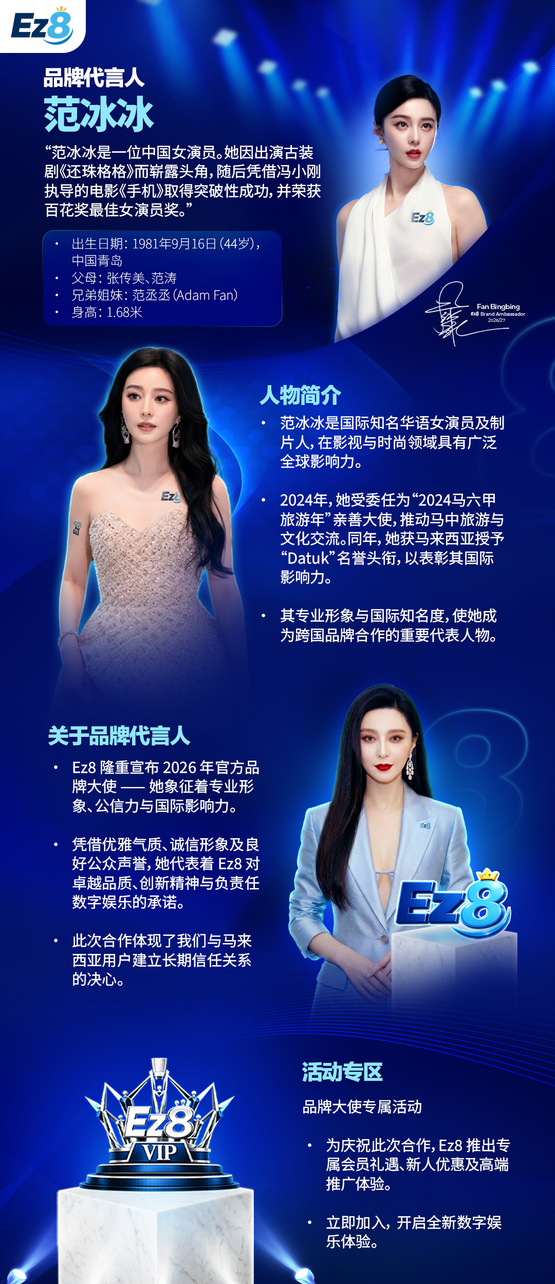 FBB 品牌大使中文介绍